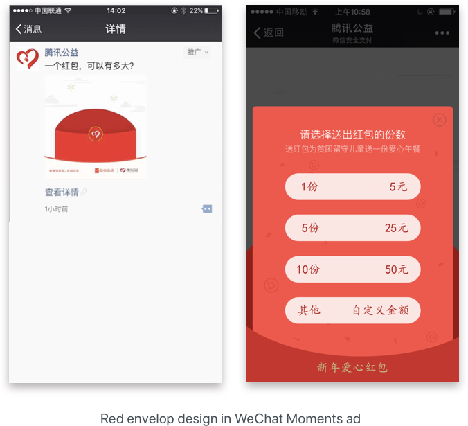 Red envelope design in the 2016 Chinese New Year WeChat Moments ad