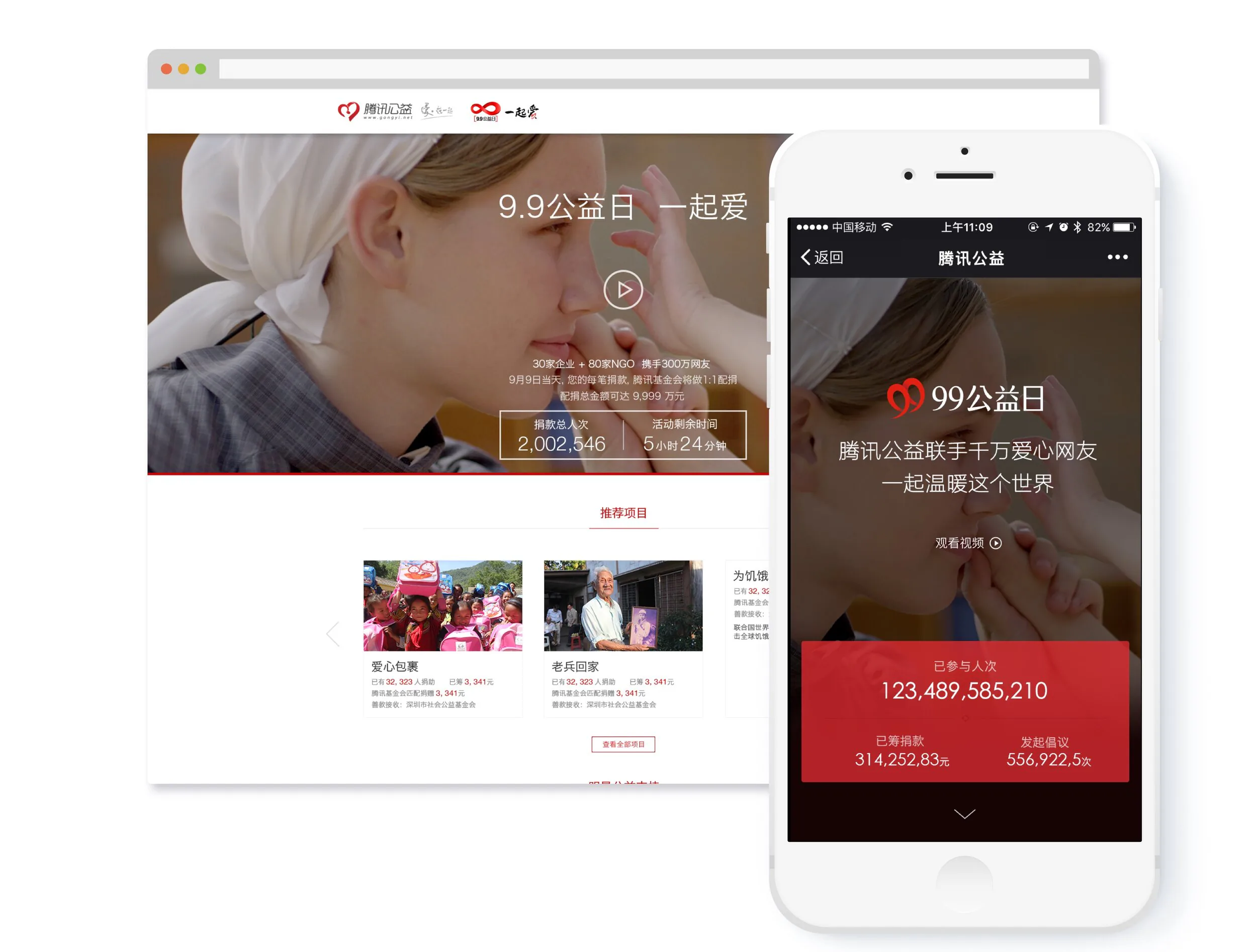 Tencent Gongyi case study: Double Nine charity campaign pages on desktop and in WeChat
